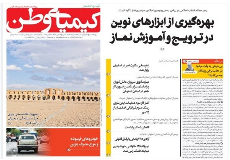 اخبار اصفهان , 