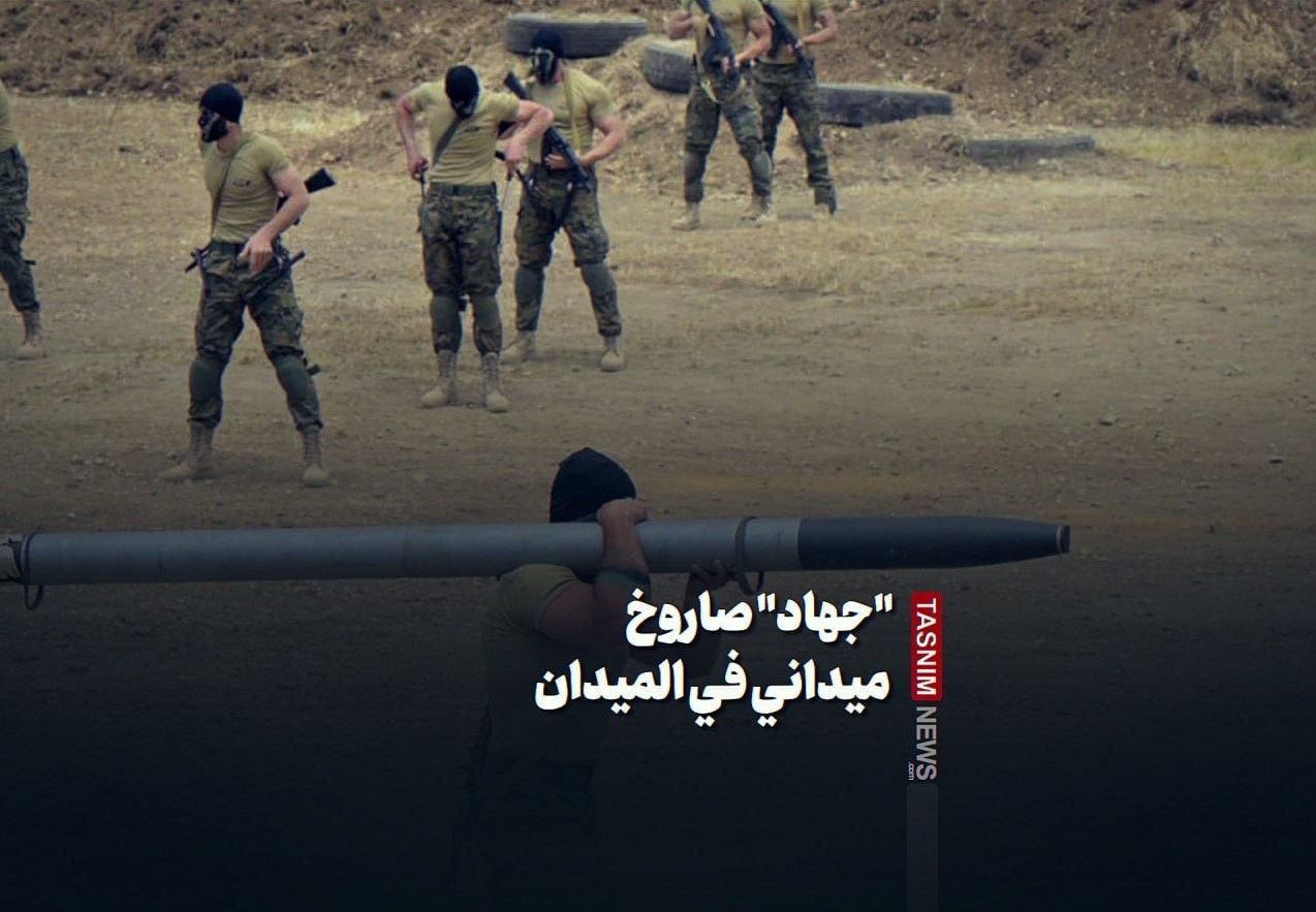 "جهاد" صاروخ ميداني في الميدان