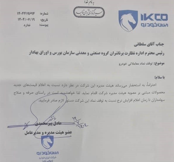 ایران خودرو: قیمت جدید محصولات بزودی اعلام خواهد شد 2