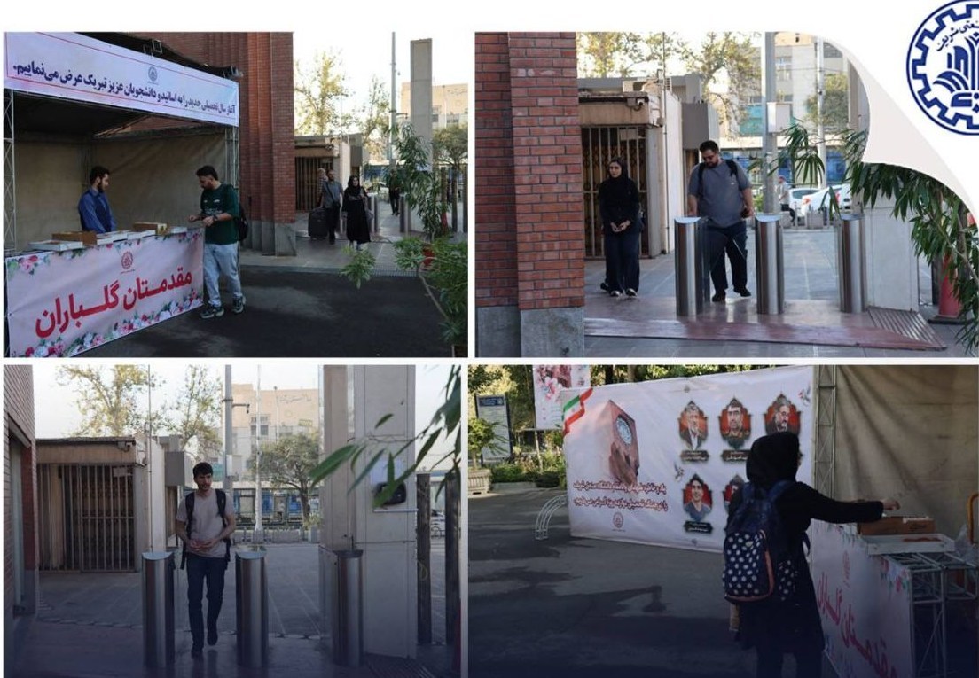 آغاز رسمی سال تحصیلی جدید دانشگاه شهد بهشتی و شریف 3