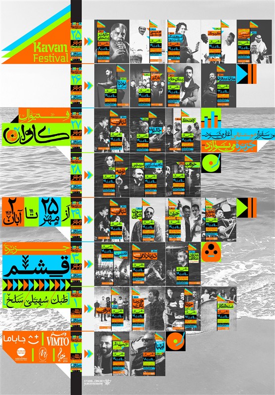 جدول اجراهای فستیوال "کاوان" در قشم / تجلیل از «خالو قنبر راستگو» و محمدمنصور وزیری