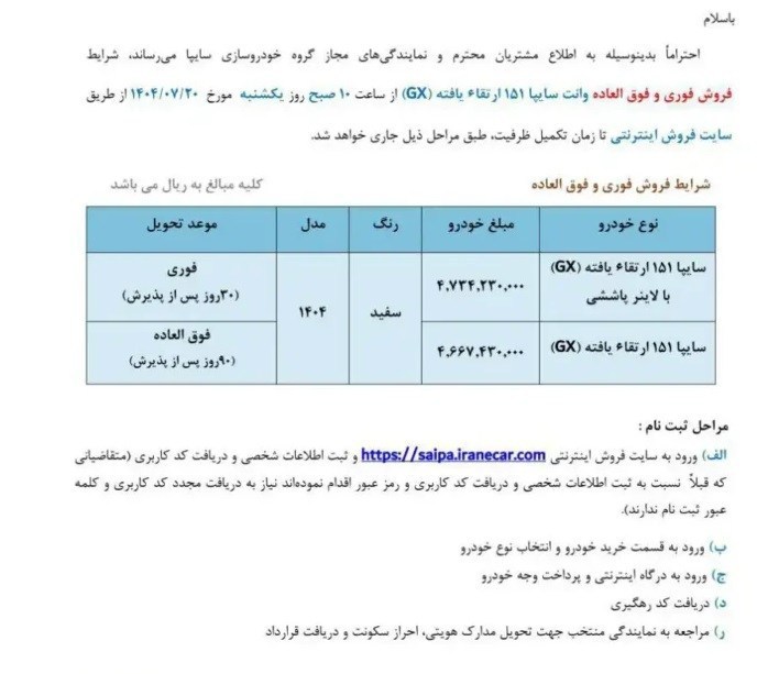 فروش فوری وانت سایپا 151 از فردا یکشنبه 20 مهرماه 2