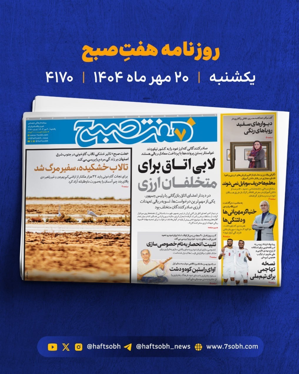 روزنامه وطن امروز , روزنامه کیهان , روزنامه سیاست روز , روزنامه رسالت , روزنامه جوان , روزنامه خراسان , 