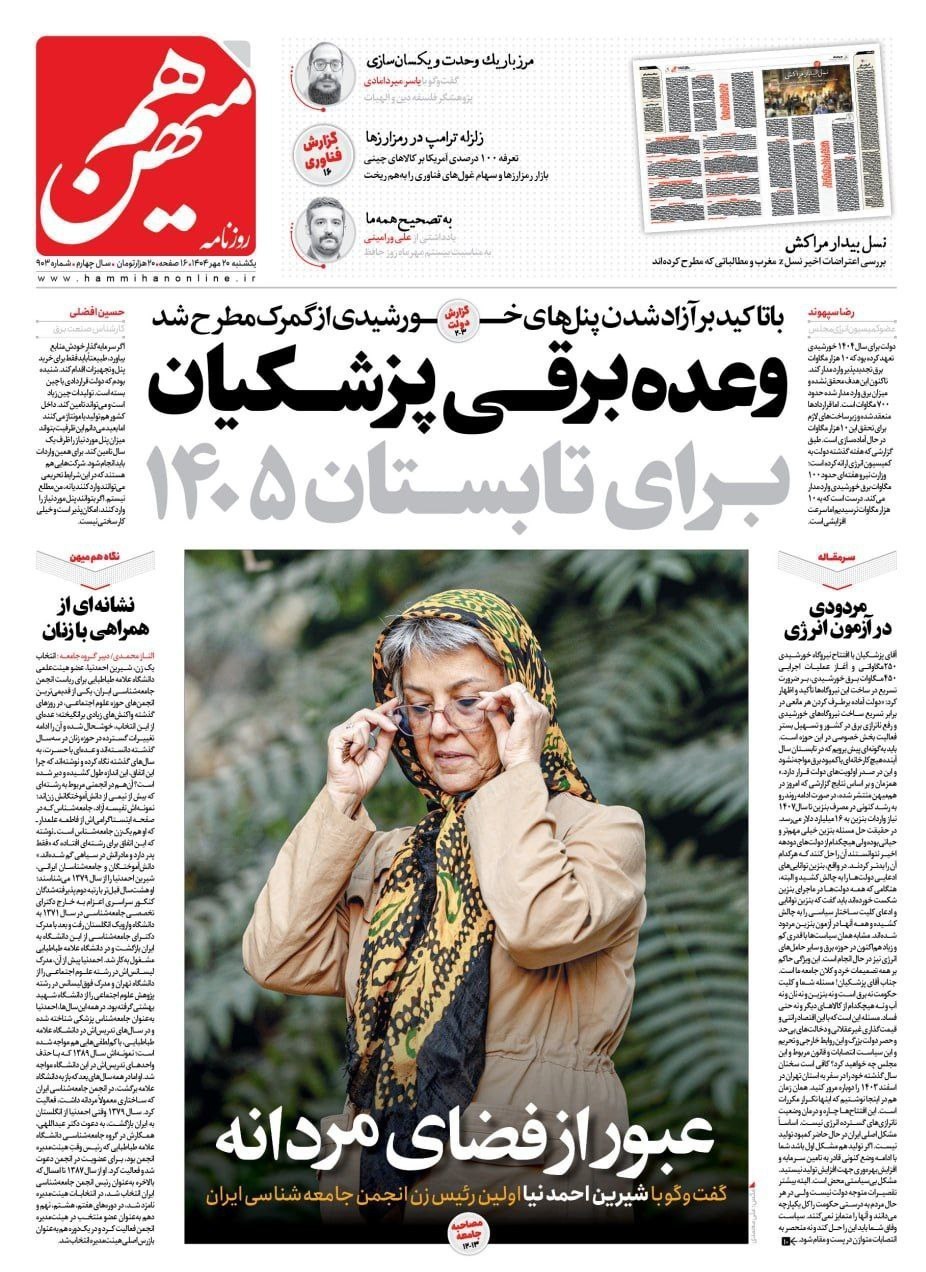 روزنامه وطن امروز , روزنامه کیهان , روزنامه سیاست روز , روزنامه رسالت , روزنامه جوان , روزنامه خراسان , 