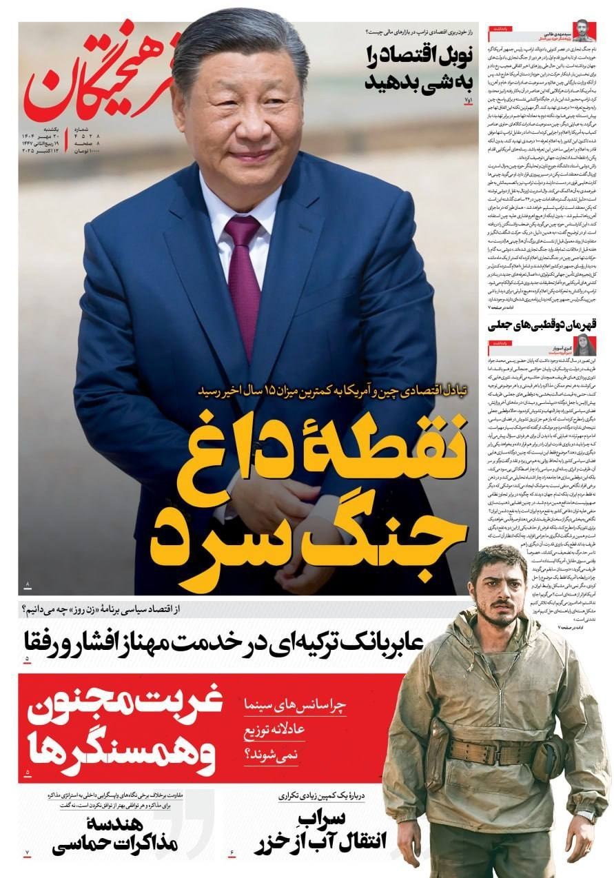 روزنامه وطن امروز , روزنامه کیهان , روزنامه سیاست روز , روزنامه رسالت , روزنامه جوان , روزنامه خراسان , 