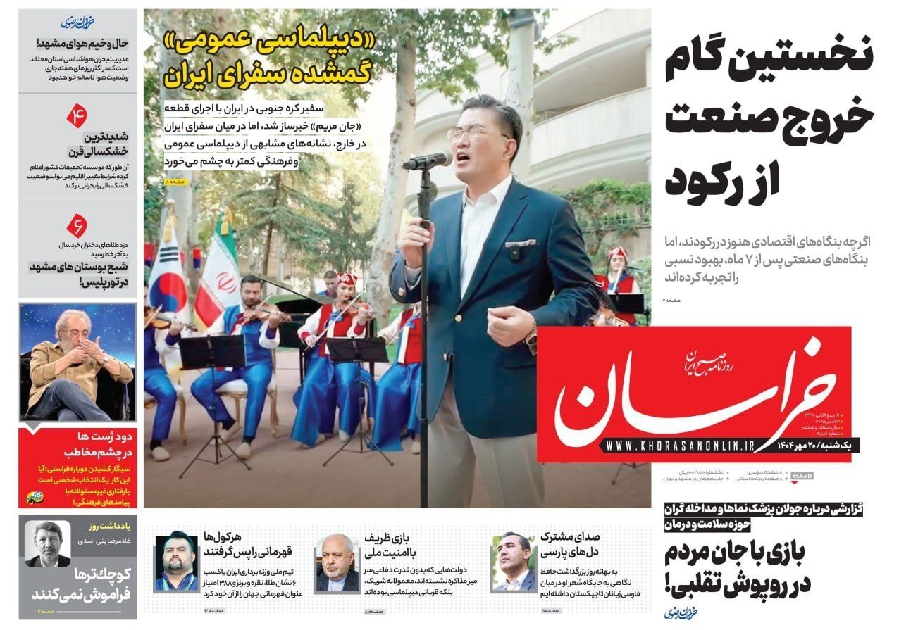 روزنامه وطن امروز , روزنامه کیهان , روزنامه سیاست روز , روزنامه رسالت , روزنامه جوان , روزنامه خراسان , 