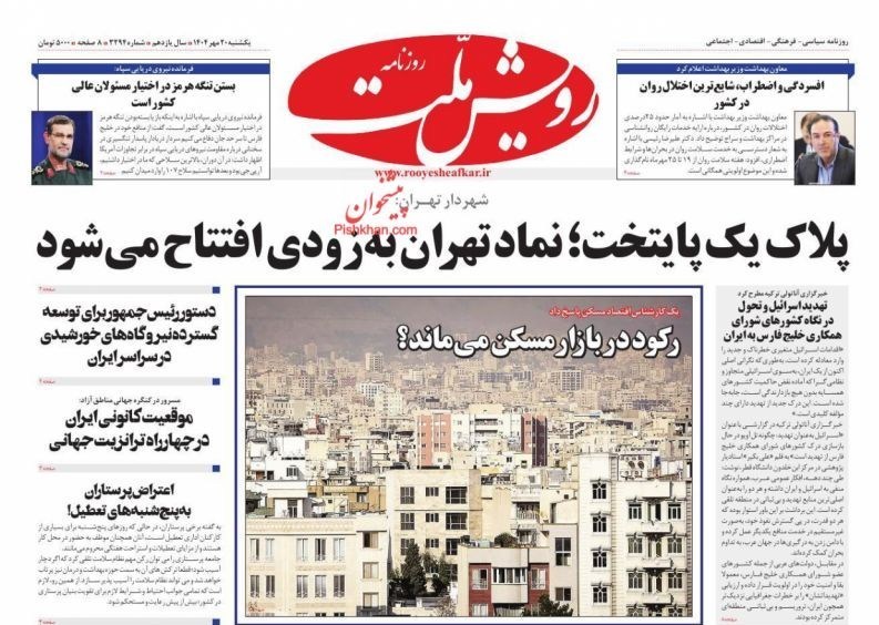 روزنامه وطن امروز , روزنامه کیهان , روزنامه سیاست روز , روزنامه رسالت , روزنامه جوان , روزنامه خراسان , 