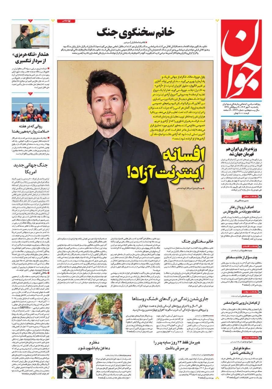 روزنامه وطن امروز , روزنامه کیهان , روزنامه سیاست روز , روزنامه رسالت , روزنامه جوان , روزنامه خراسان , 