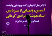 رونمایی از سردیس هوشنگ مرادی‌کرمانی