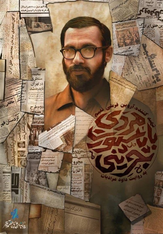 مستند «مردی با پاسپورت بحرینی»؛ روایت فرزند آیت الله منتظری اکران می‌شود