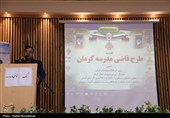 آغاز طرح قاضی مدرسه در کرمان
