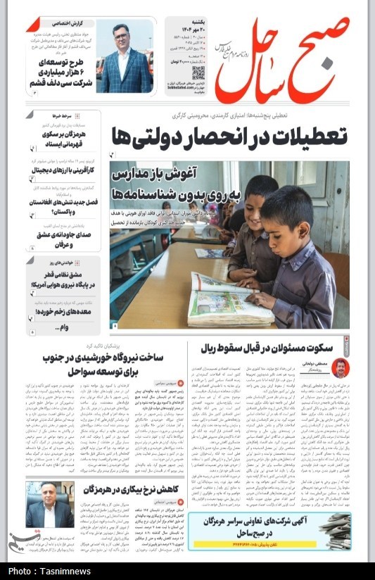 اخبار بندرعباس , 
