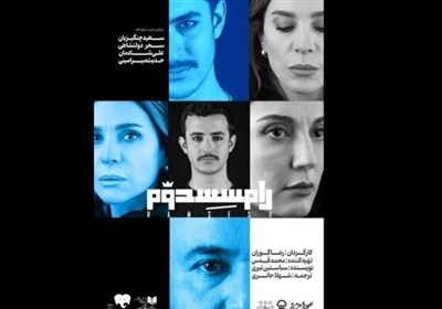 رامسس دوم با سحر دولتشاهی حدود 12 میلیارد تومان فروخت