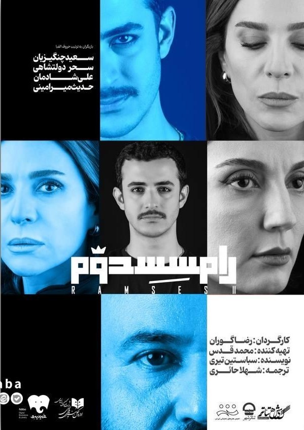 سحر دولتشاهی؛ زنی میان عقل و جنون / "رامسس دوم" و فروپاشی ذهن در جهان ابزورد 2