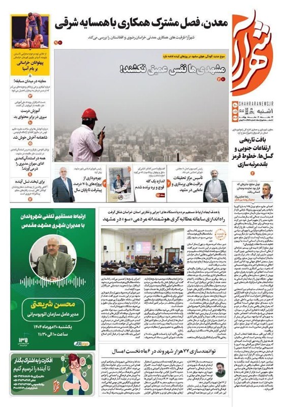 اخبار مشهد ,