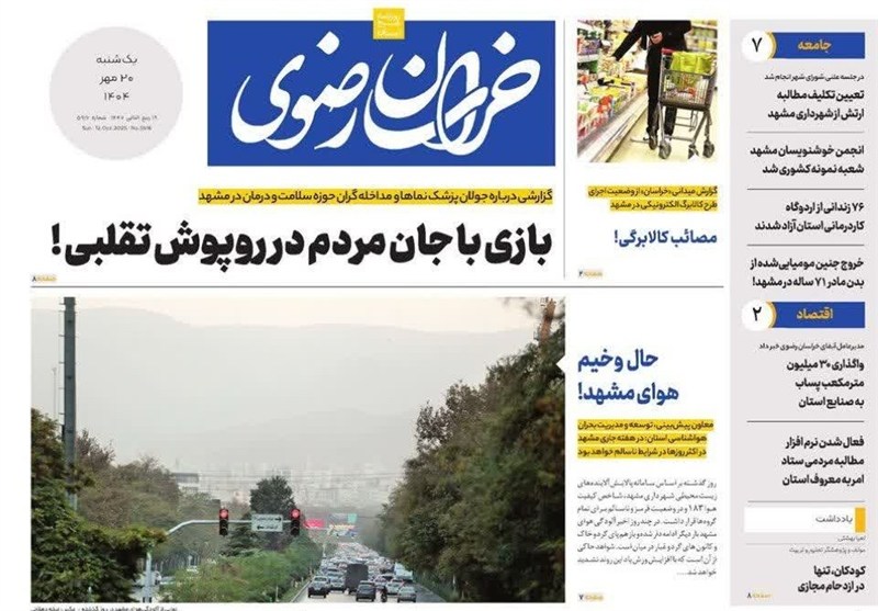 اخبار مشهد ,