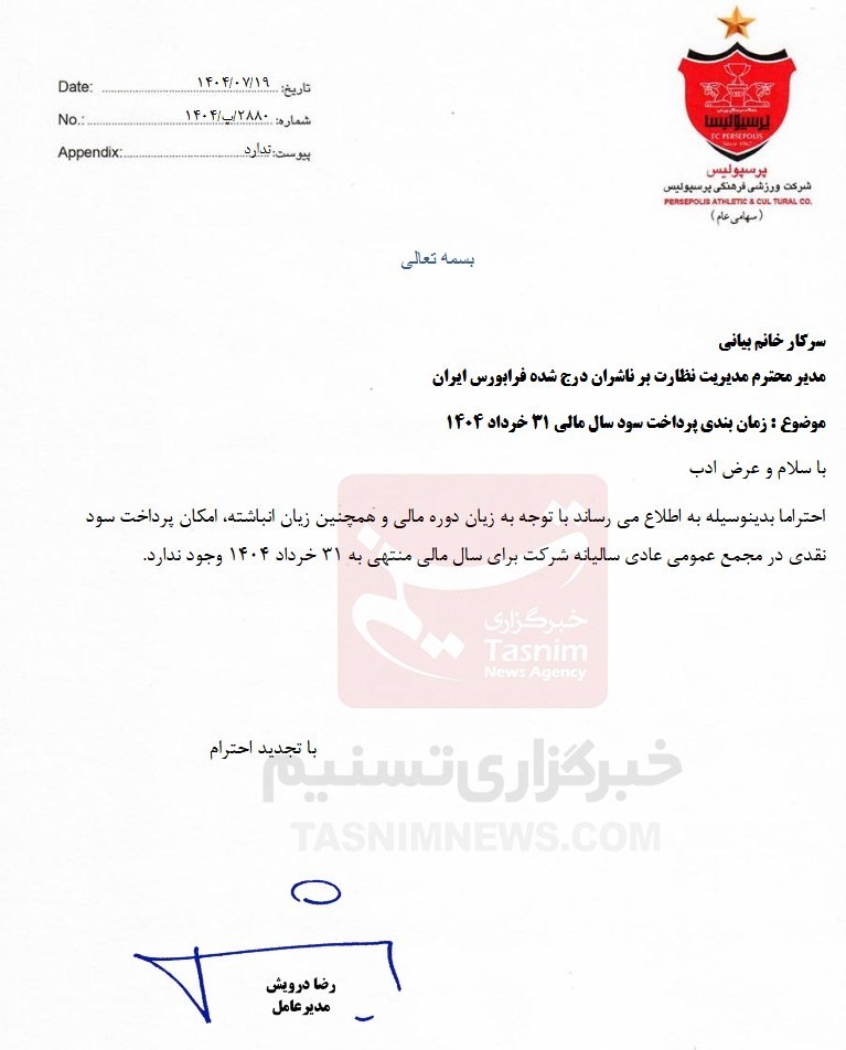 باشگاه پرسپولیس همچنان زیان‌ده / اعلام تاریخ برگزاری مجمع + عکس 3