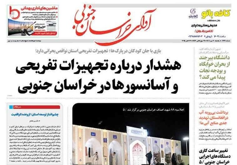 رسانه , اخبار بیرجند , 