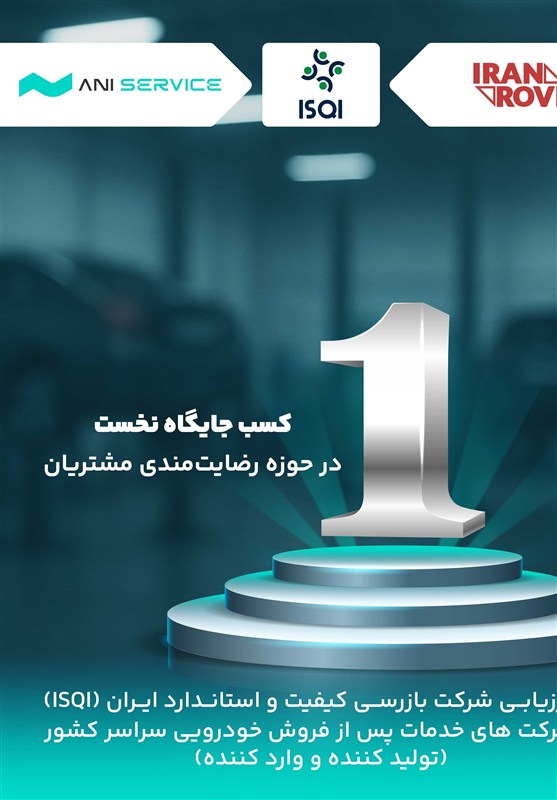 آنی‌سرویس، برترین شرکت خدمات پس از فروش خودروهای سواری در ایران