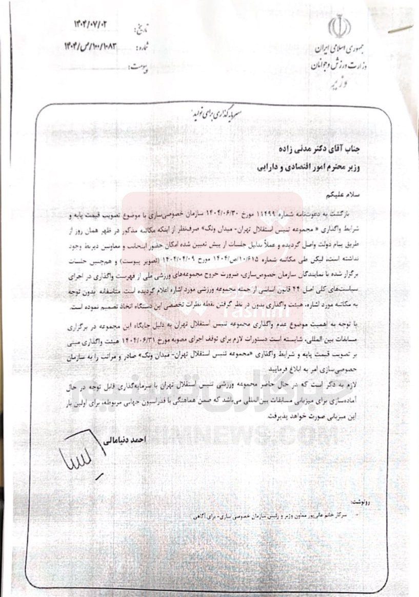 بی‌توجهی به نامه وزیر ورزش و هامش وزیر اقتصاد / دنیامالی: مرکز تنیس واگذار نمی‌شود + عکس 2