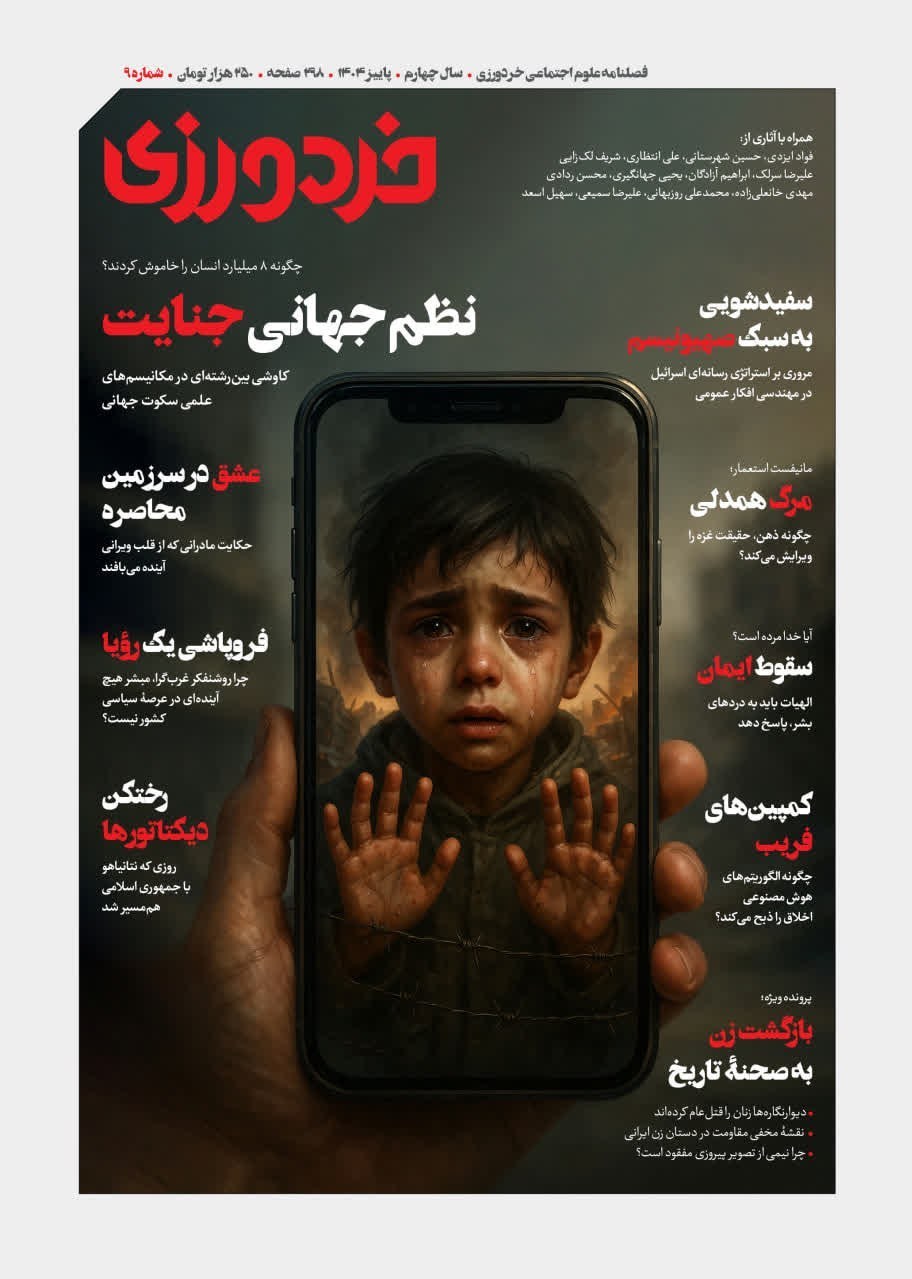 چگونه 8 میلیارد انسان را خاموش کردند؟ 2