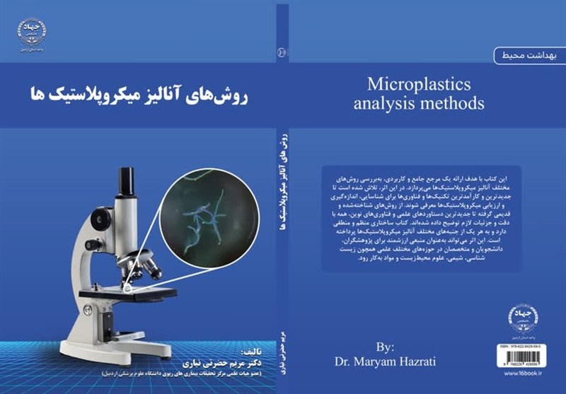 اخبار استان اردبیل , کتاب , جهاد دانشگاهی , اخبار اردبیل ,
