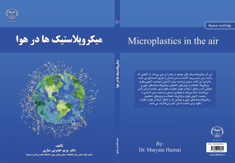 2 کتاب در حوزه بهداشت محیط منتشر شد