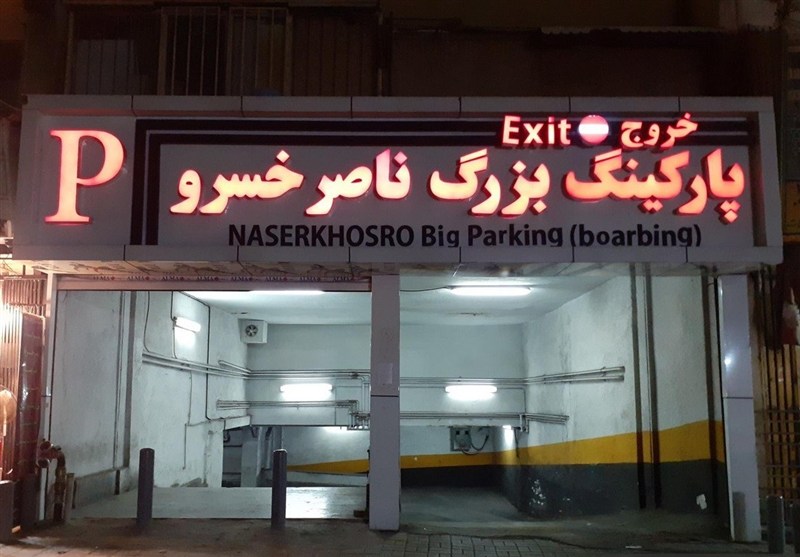 اخبار تهران | پارکینگ‌های منطقه 12؛ پناهگاه امن برای روزهای بحران / بوستان نهج‌البلاغه میدان رقابت آشپزهای قدیمی