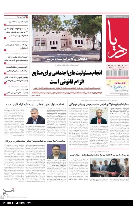 اخبار بندرعباس , استانداری هرمزگان , 