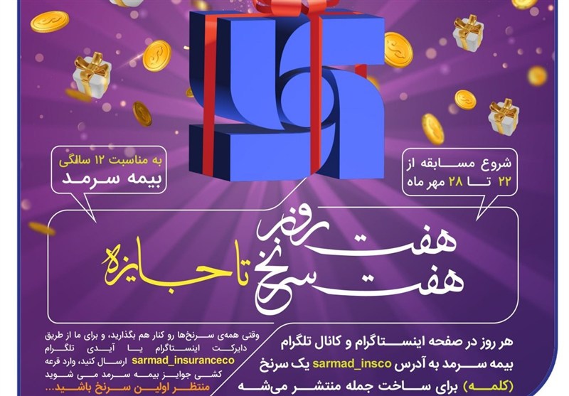 هفت روز، هفت سرنخ، تا جایزه