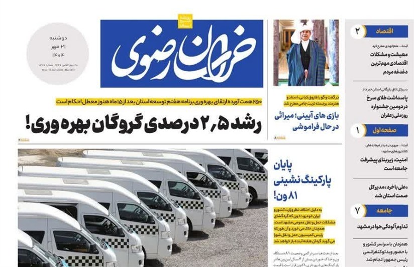 اخبار مشهد , 