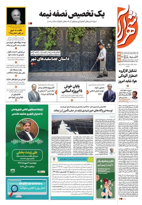 اخبار مشهد , 