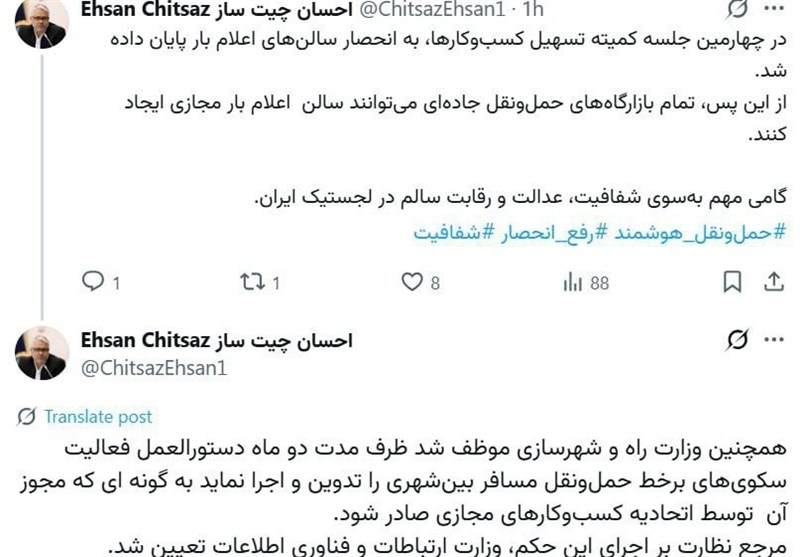 واگذاری صدور مجوز تاکسی‌های اینترنتی بین‌شهری به اتحادیه کسب‌وکارهای مجازی 2