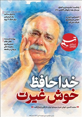 ویترین تسنیم شماره 922