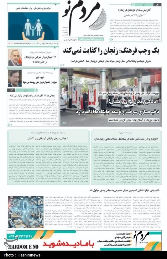 اخبار استان زنجان , اخبار زنجان ,