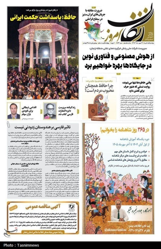 اخبار استان زنجان , اخبار زنجان ,