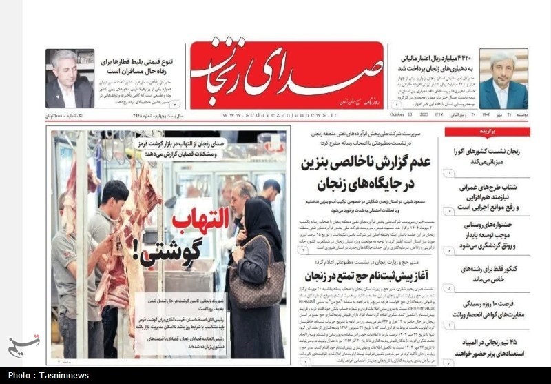 اخبار استان زنجان , اخبار زنجان ,