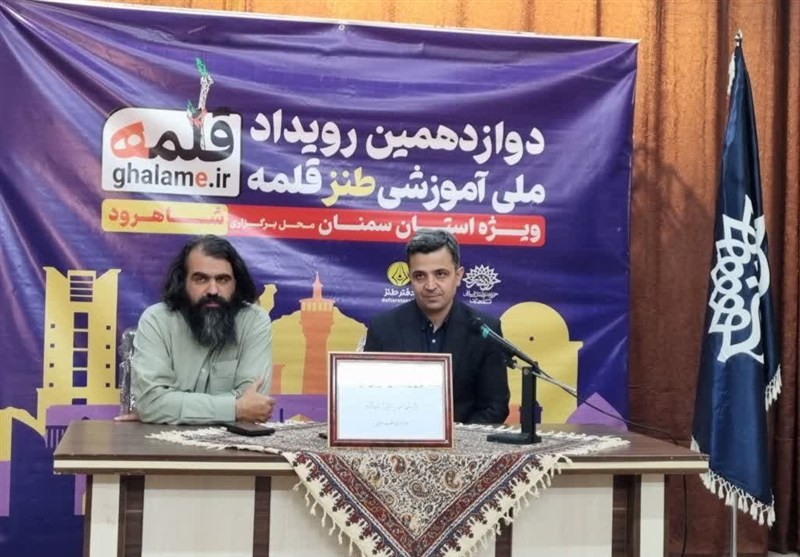 طنز در شاهرود جوانه می‌زند؛ دوازدهمین رویداد ملی «قلمه» میزبان هنرمندان خلاق کشور