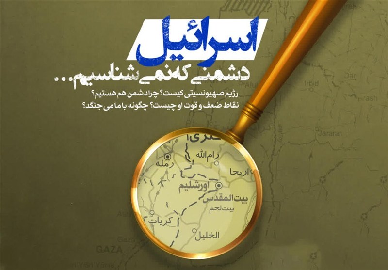 بازخوانی ابعاد پنهان رژیم صهیونیستی در یک دوره آموزشی