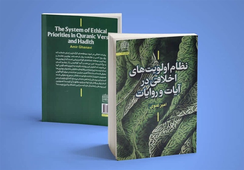 پژوهشی نو در تبیین سلسله‌مراتب فضایل اخلاقی