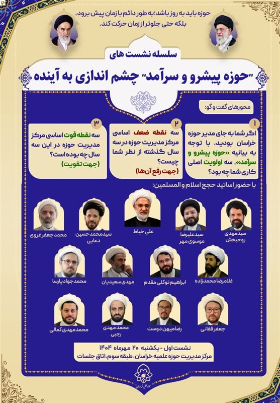 حوزه علمیه , صدسالگی حوزه علمیه قم , حوزه پیشرو و سرآمد , حوزه انقلابی ,