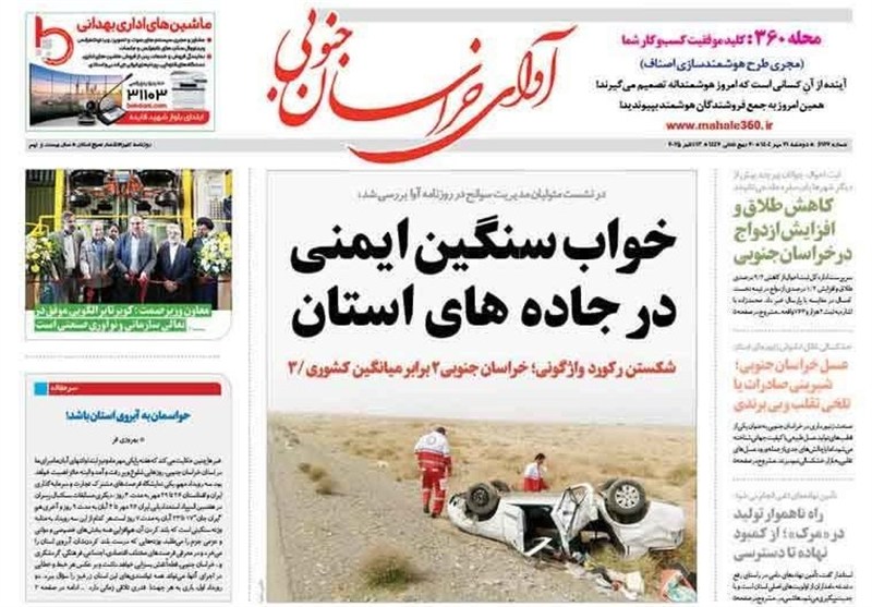 اخبار استان خراسان جنوبی , رسانه ,