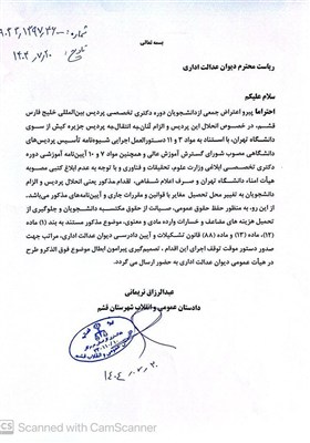 دادستان قشم خواستار دستور موقت توقف اجرای انحلال پردیس بین‌المللی خلیج فارس دانشگاه تهران شد