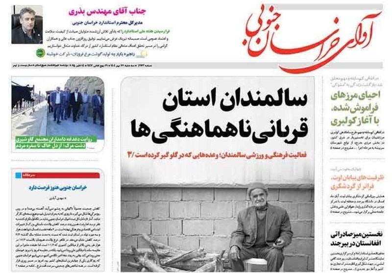 رسانه , اخبار استان خراسان جنوبی , 