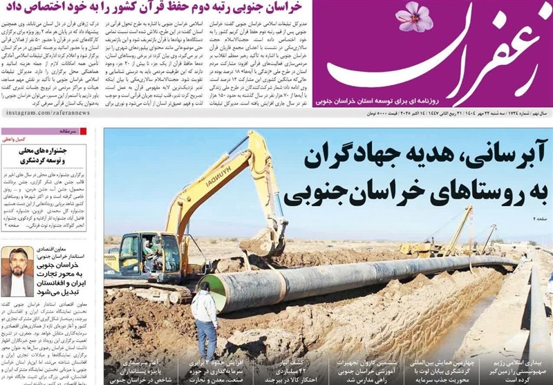 رسانه , اخبار استان خراسان جنوبی , 