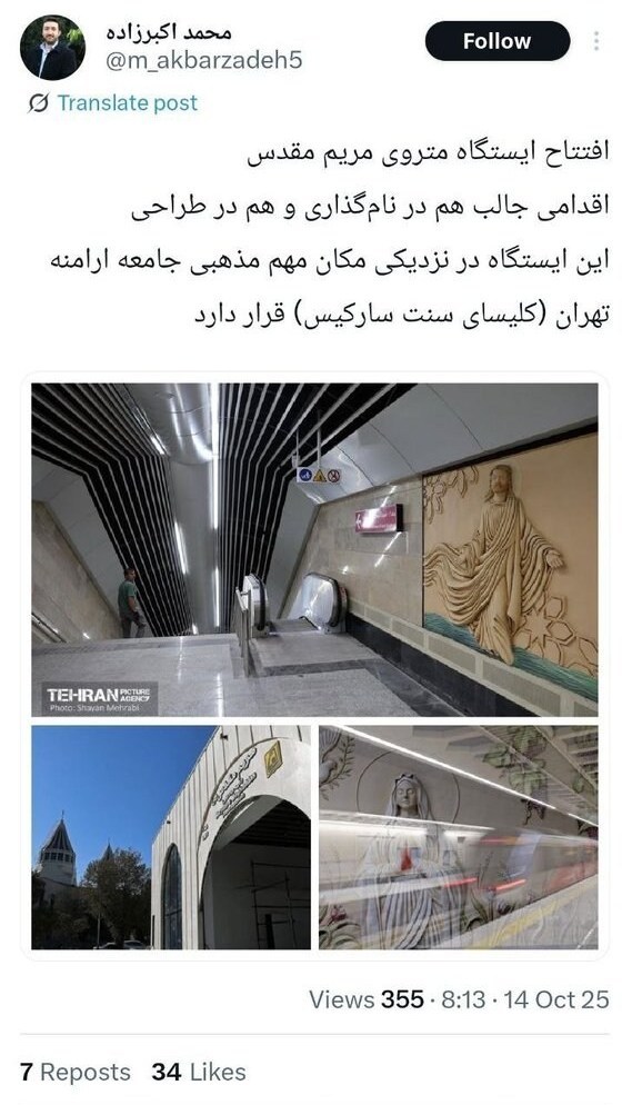 یک ایستگاه مترو در تهران، ایران‌هراسی غرب را به چالش کشید 4