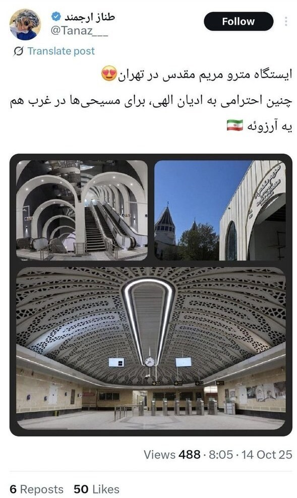 یک ایستگاه مترو در تهران، ایران‌هراسی غرب را به چالش کشید 5