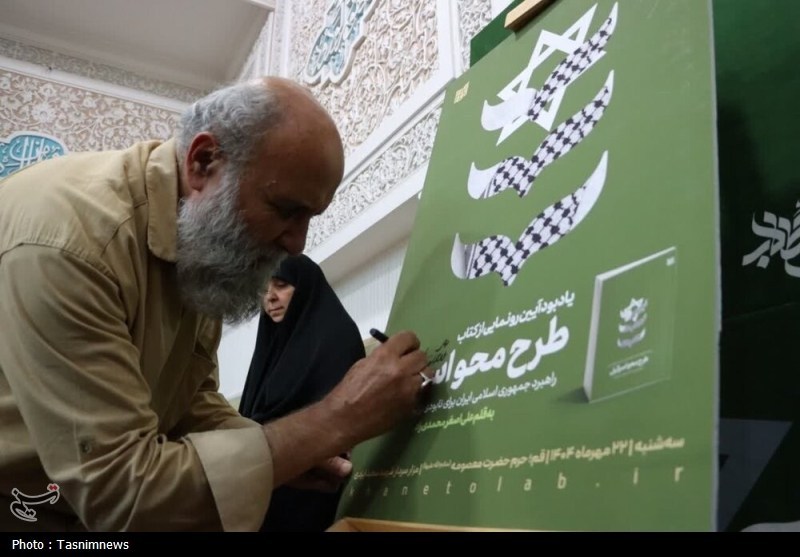 حضرت معصومه (س) , اخبار قم , رژیم صهیونیستی (اسرائیل) , الحاج رمضان الشهید محمد سعید ایزدی , 