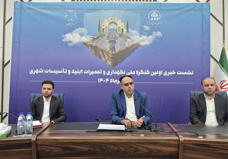 برگزاری نخستین کنگره ملی نگهداری، تعمیرات ابنیه و تاسیسات شهری در شیراز