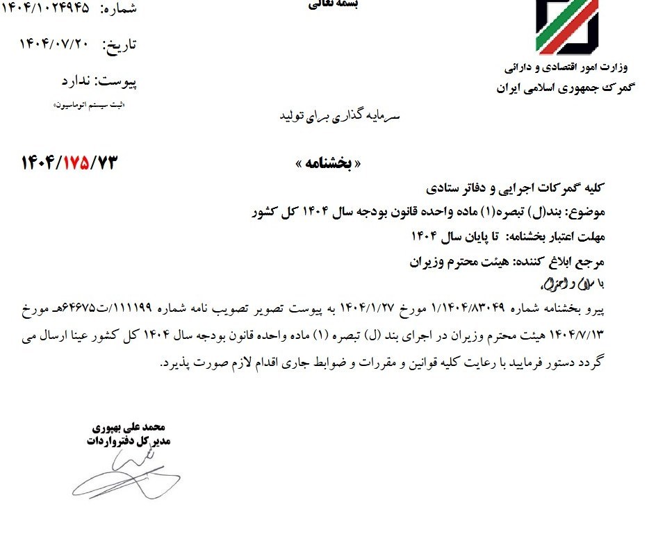 ابلاغیه به گمرکات اجرایی / تویوتاهای وزارت بهداشت به زودی ترخیص خواهند شد 2